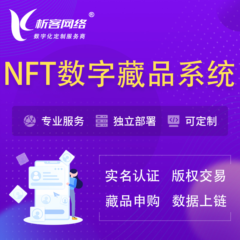 兴安NFT数字藏品系统小程序