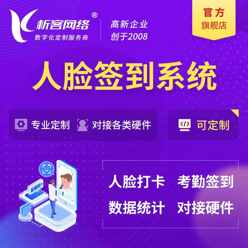 兴安人脸签到系统|会议|展会|校园考勤软件定制