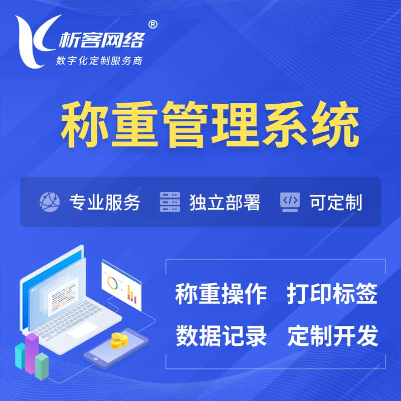 兴安称重管理系统 | 箱单码单打印