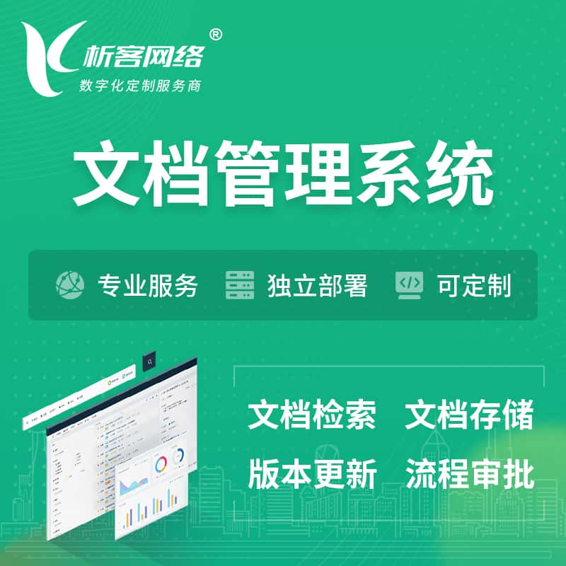 兴安文档管理系统 | 文件管理系统