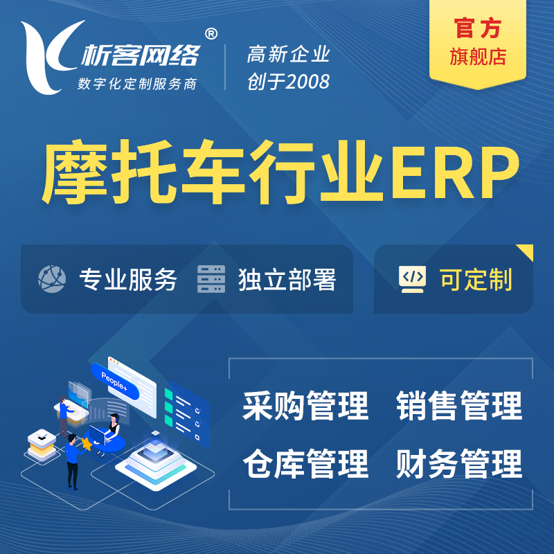 兴安摩托车行业ERP软件生产MES车间管理系统
