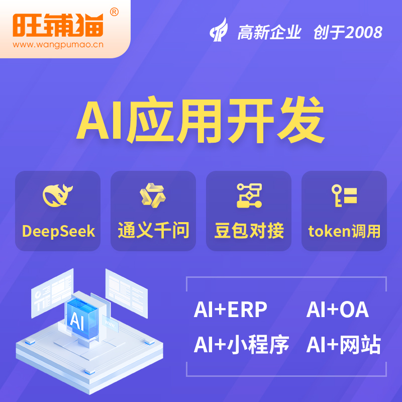 兴安AI应用开发