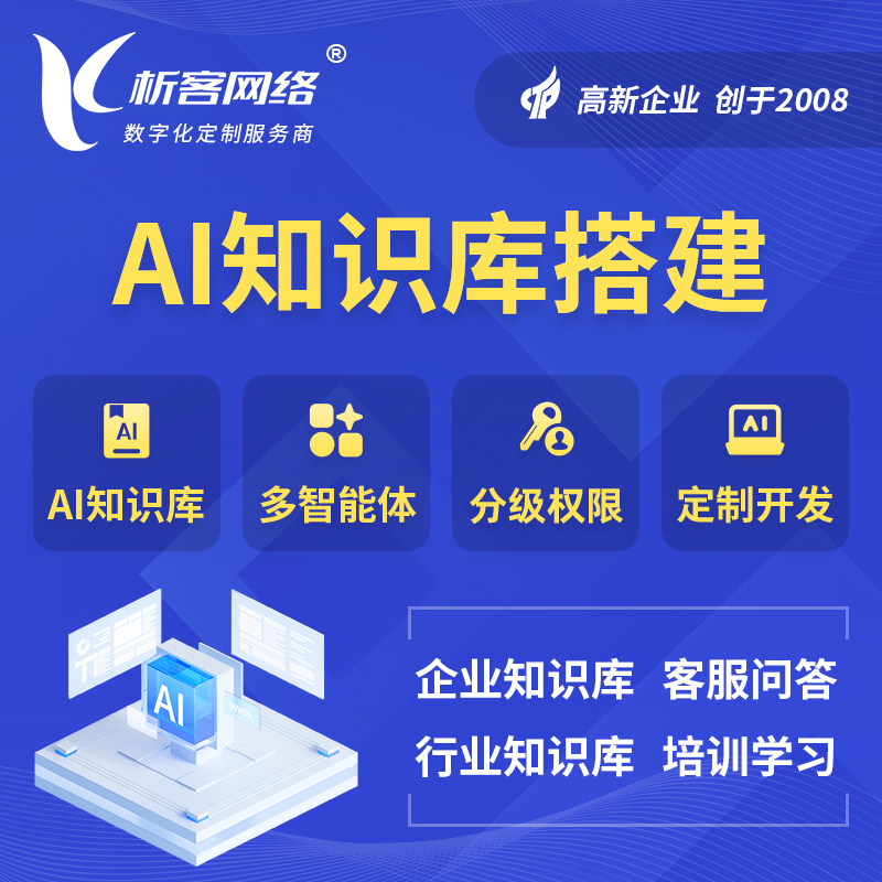 兴安AI知识库搭建部署