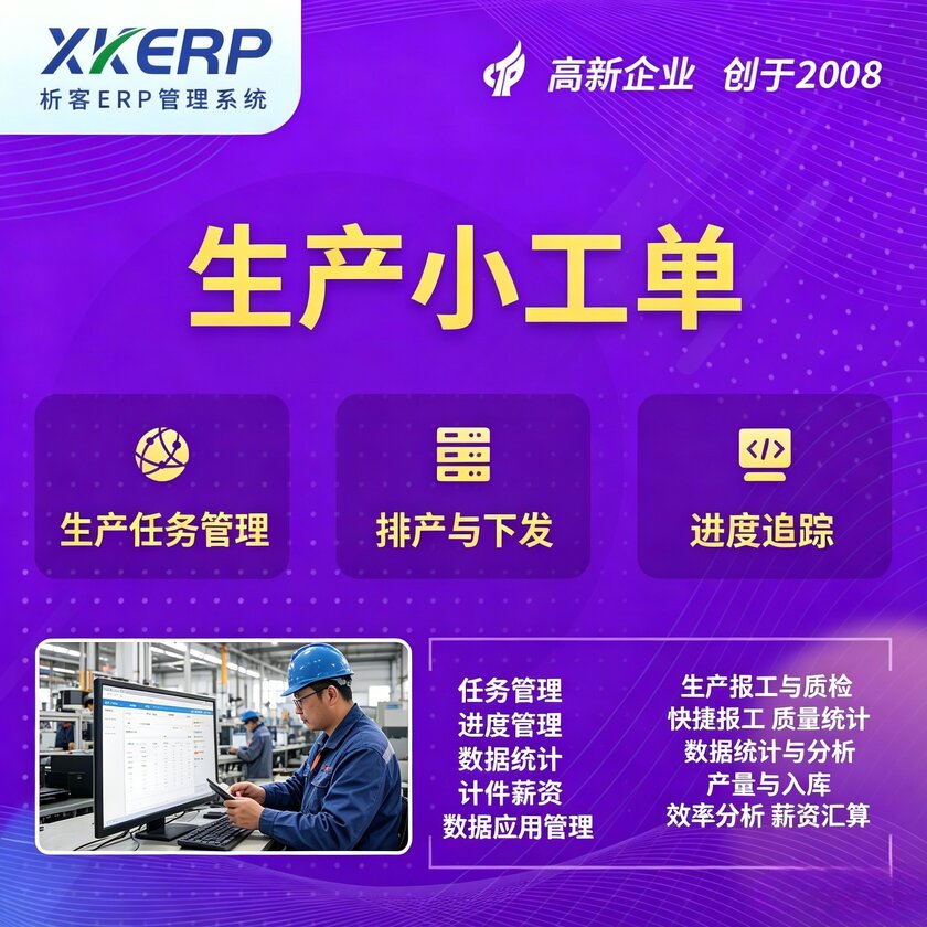 兴安生产小工单系统