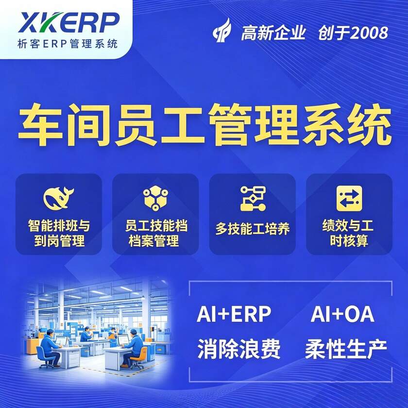 兴安车间员工管理系统