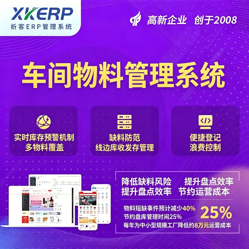 兴安车间物料管理系统
