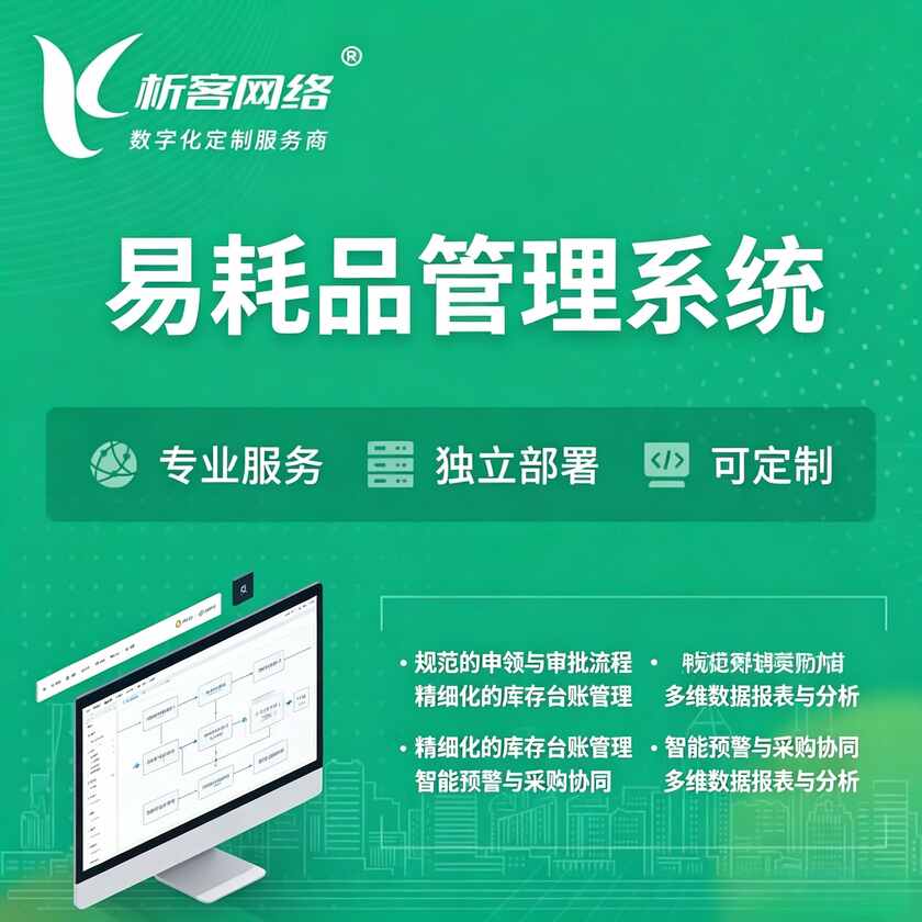 兴安易耗品管理系统