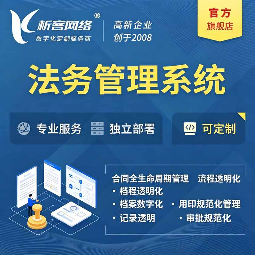 兴安法务管理系统