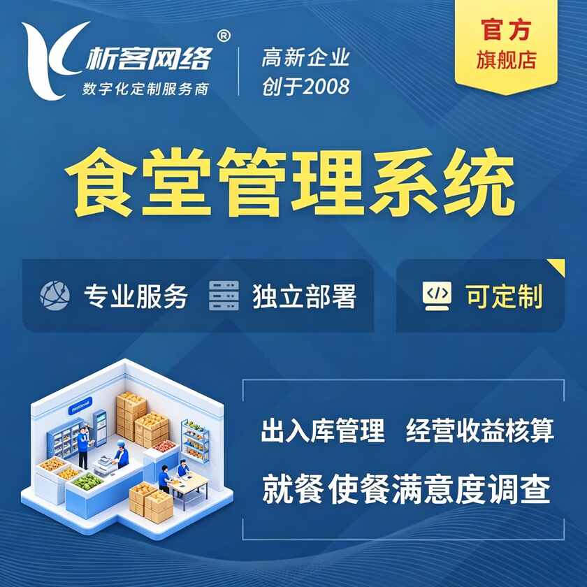 兴安食堂管理系统